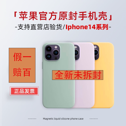 苹果iPhone14官方液态硅胶保护壳