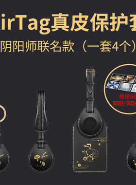 适用AirTag保护套阴阳师2025新款苹果airtag防丢器真皮吧唧保护壳