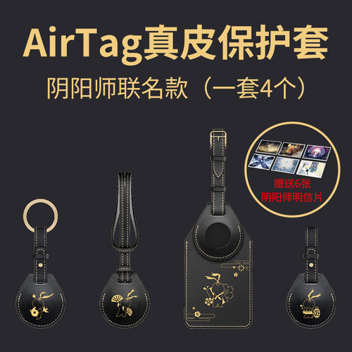 适用AirTag保护套阴阳师2025新款苹果airtag防丢器真皮吧唧保护壳