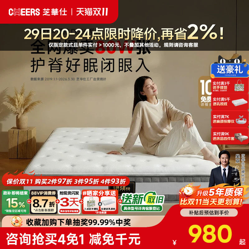 芝华仕护腰护脊席梦思家用卧室十大品牌软硬两用乳胶弹簧床垫D026