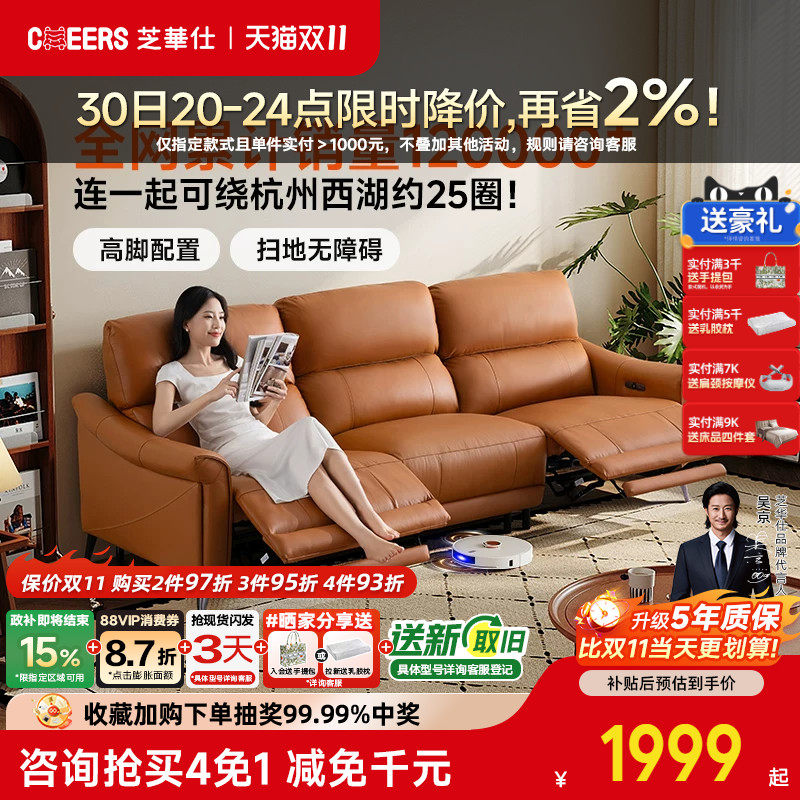 【政补15%】芝华仕沙发头等舱旗舰店真皮电动多功能芝华士50611B