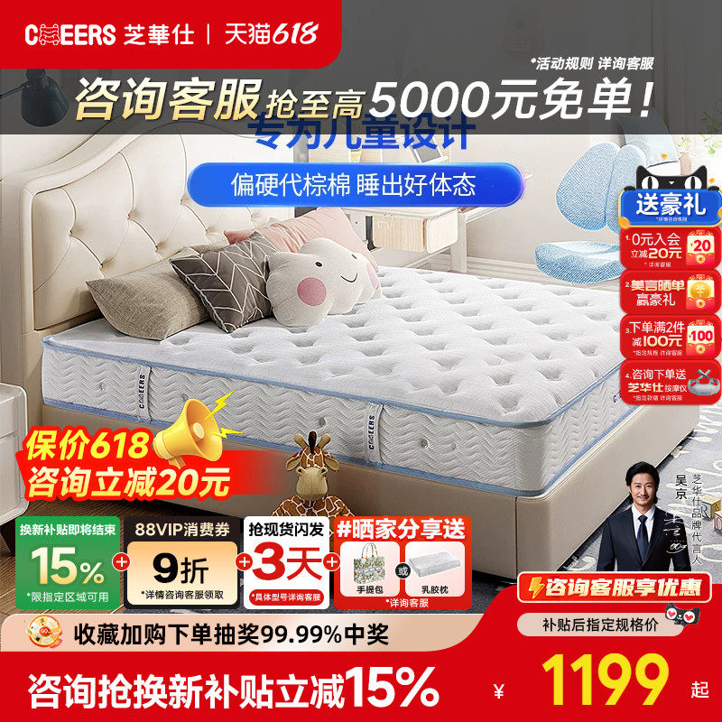 芝华仕1.5m青少年儿童环保偏硬护脊1.2m学生卧室20cm弹簧床垫d104