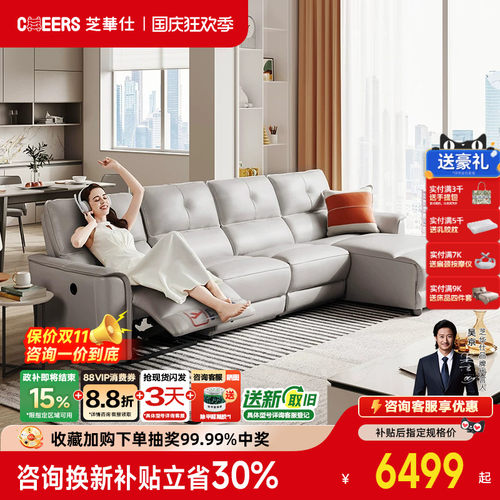 客厅功能沙发芝华仕现代简约真皮