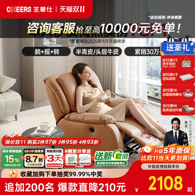 芝华仕头等舱单人沙发客厅真皮电动智能椅太空舱懒人摇摇椅k621