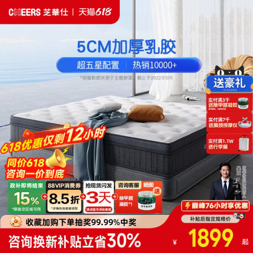 芝华仕旗舰店弹簧乳胶床垫席梦思