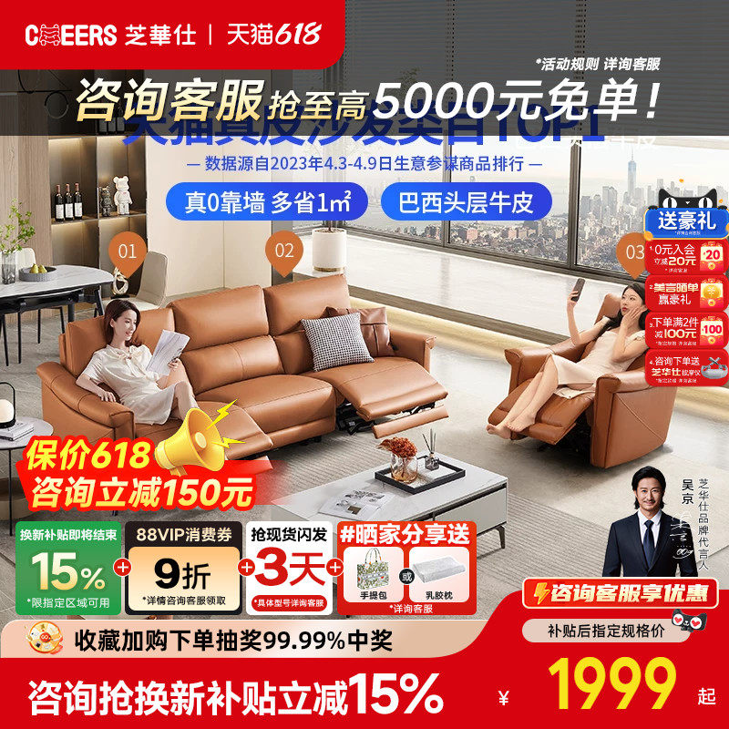 【政补15%】芝华仕沙发头等舱旗舰店真皮电动多功能芝华士50611B