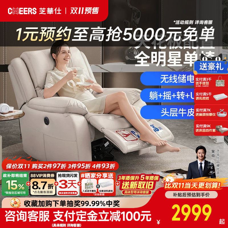 【政补15%】芝华仕头等舱沙发真皮电动多功能单椅可躺可摇转k135