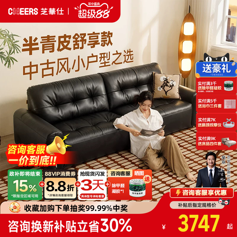 芝华仕大黑牛中古风包豪斯半青皮客厅小户型真皮沙发2026新款3182