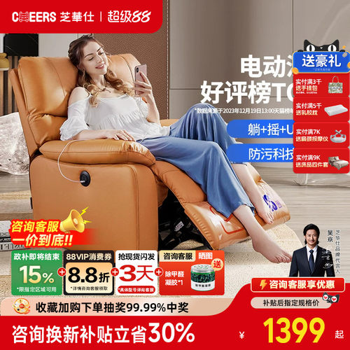 电动头等舱沙发芝华仕