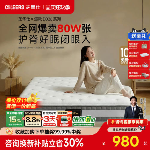 芝华仕护腰护脊席梦思家用卧室十大品牌软硬两用乳胶弹簧床垫D026