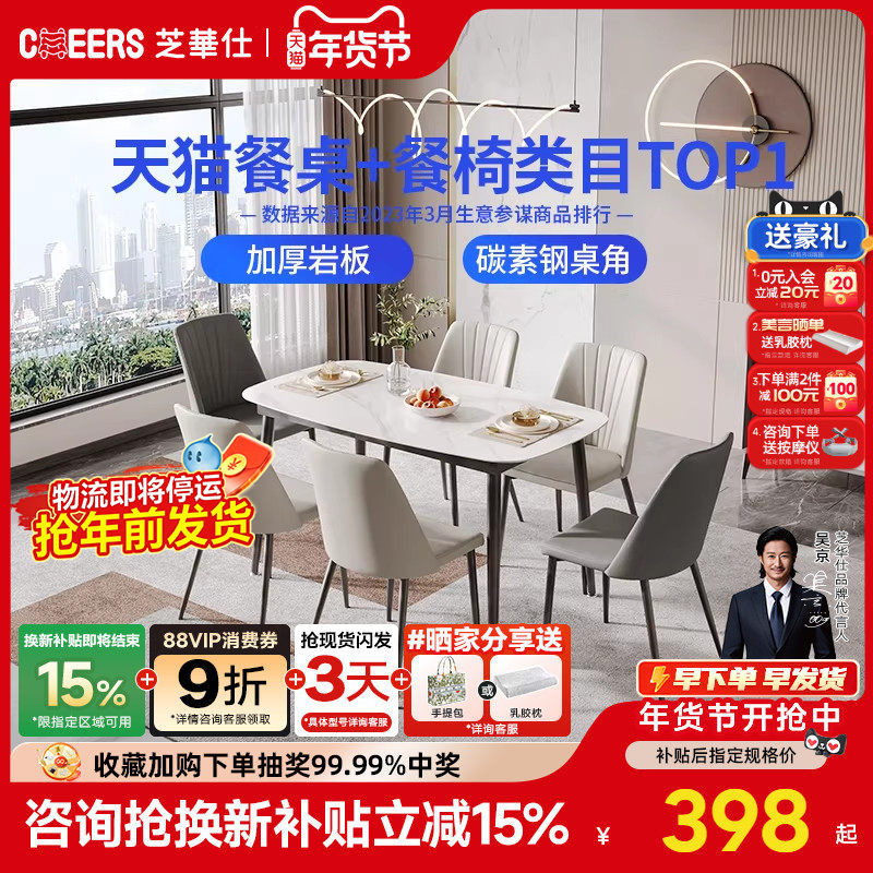 【政补15%】芝华仕岩板餐桌椅组合小户型简约风长方形饭桌子pt080