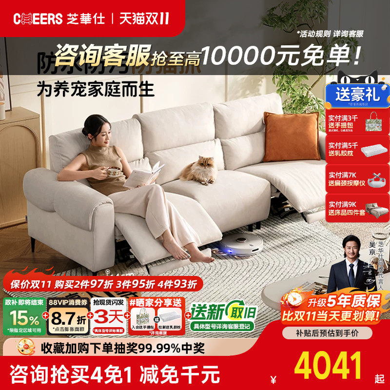 【清仓】芝华仕头等舱时尚电动功能奶油风猫抓绒布艺沙发床30335C