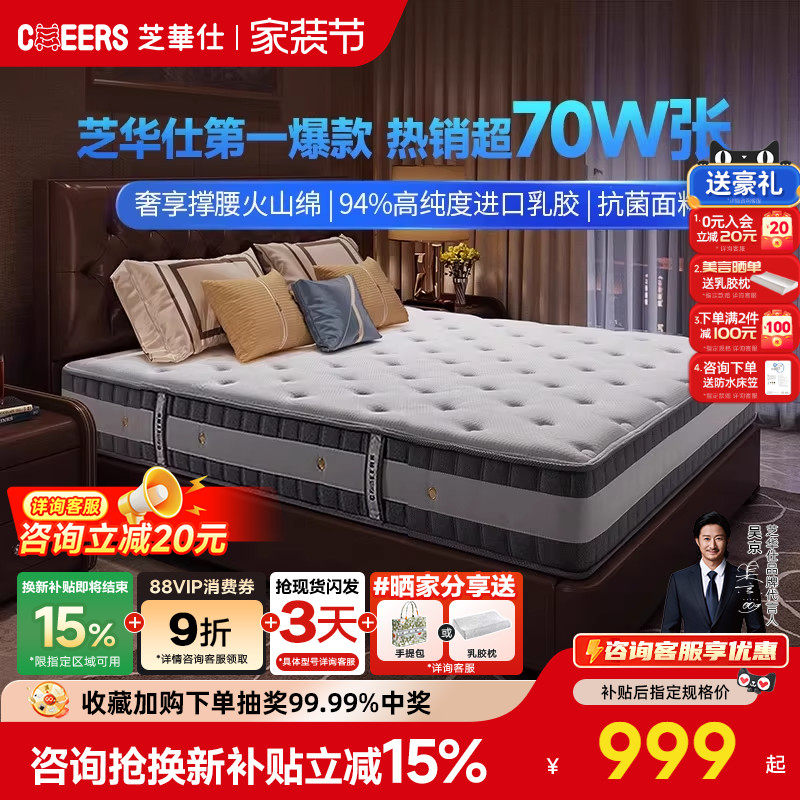芝华仕弹簧乳胶床垫席梦思家用护脊硬垫双面厚软垫芝华士床垫d026