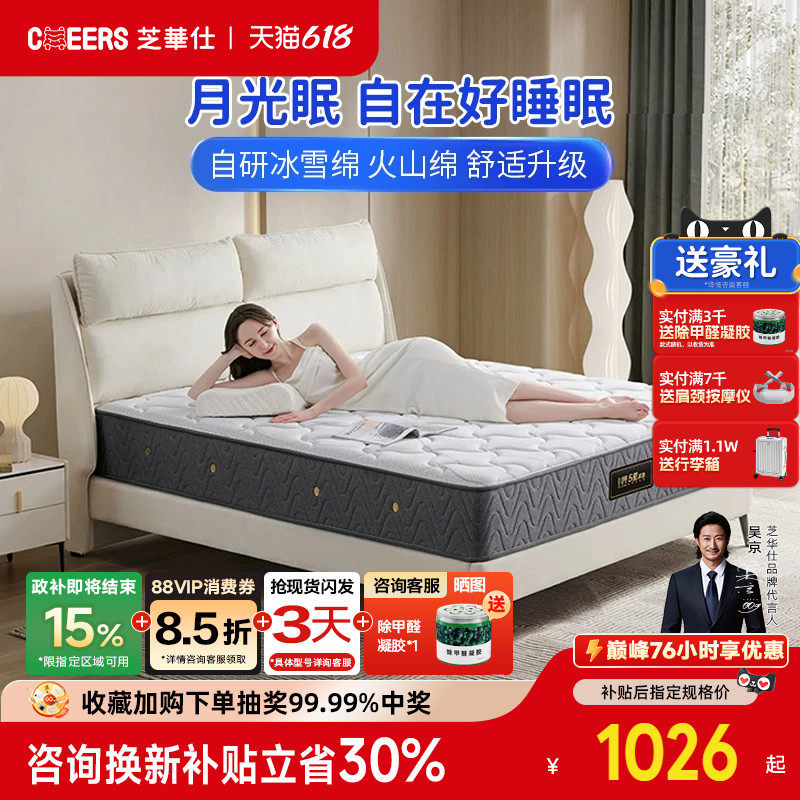 芝华仕弹簧床垫软垫家用卧室酒店软硬可调席梦思月光眠