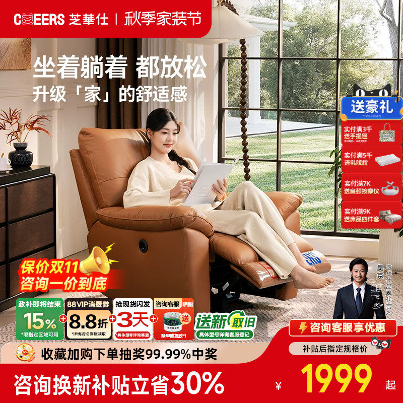 芝华仕单人沙发电动沙发可躺睡头层牛皮芝华士沙发政府补贴30851