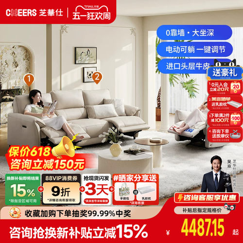 政府补贴芝华仕头等舱小户型真皮电动客厅零靠墙沙发芝华士30328