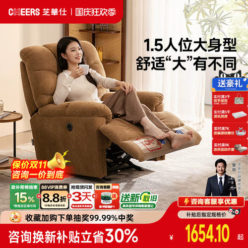 芝华仕头等舱单人沙发客厅智能语音电动功能摇摇椅芝华士30728