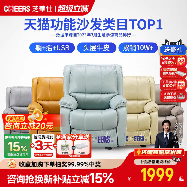 【政补15%】芝华仕头等舱沙发真皮头层牛皮单人电动功能单椅K621