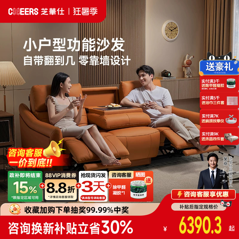 芝华仕头等舱家庭影院沙发真皮电动可调节影音室客厅小户型40043