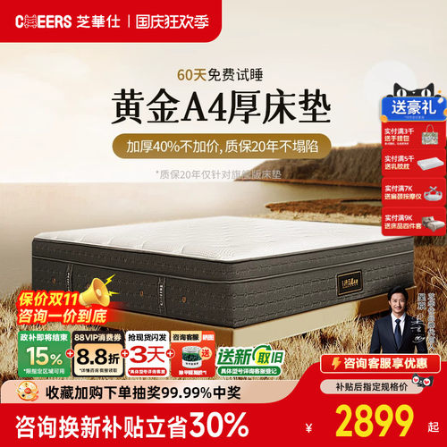 【政补15%】芝华仕防螨面料独袋弹簧床垫乳胶床垫黄金4A床垫C3005