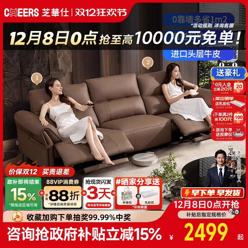 芝华仕头等舱意式轻奢沙发真皮电动多功能头