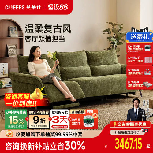 芝华仕头等舱布艺功能沙发法式复古中古雪尼尔电动智能沙发30595