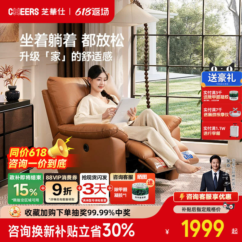 芝华仕单人沙发电动沙发可躺睡头层牛皮芝华士沙发政府补贴30851