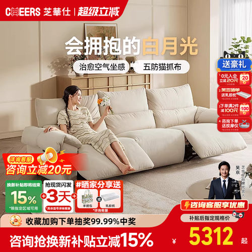 芝华仕头等舱电动沙发客厅猫抓布艺法式奶油风赛羽绒白月光30762
