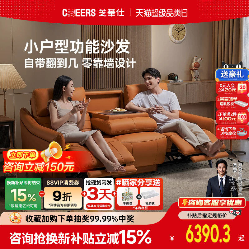 芝华仕头等舱家庭影院沙发真皮电动可调节影音室客厅小户型40043