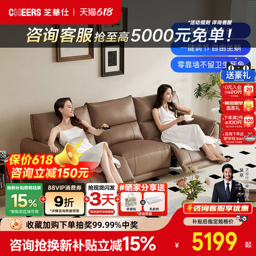 【国补20%】芝华仕头等舱意式真皮沙发复古电动功能零靠墙30169