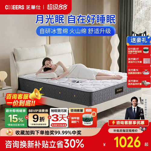 芝华仕弹簧床垫软垫家用卧室酒店软硬可调席梦思月光眠