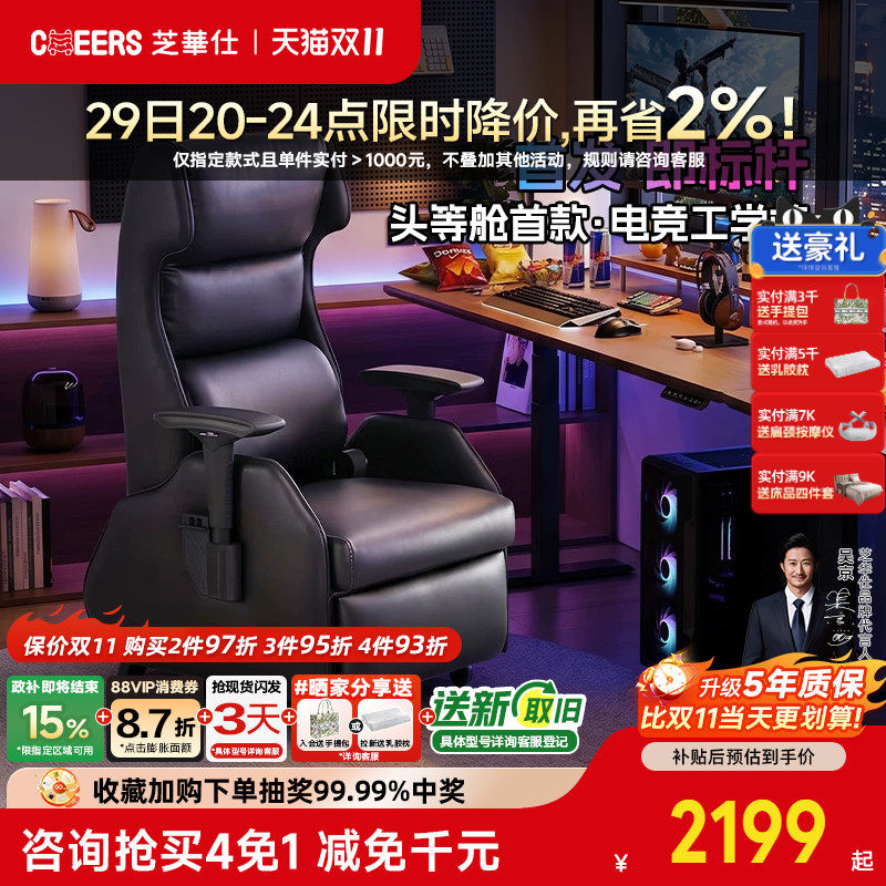 芝华仕头等舱人体工学电竞椅电脑椅躺倒腰靠调节电竞椅沙发30899