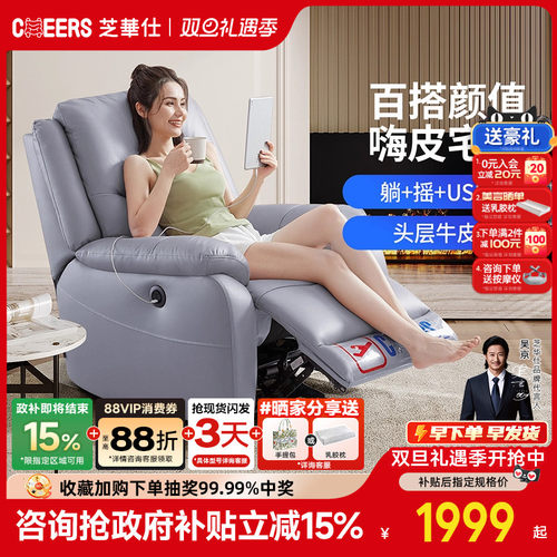 头等舱沙发芝华仕真皮