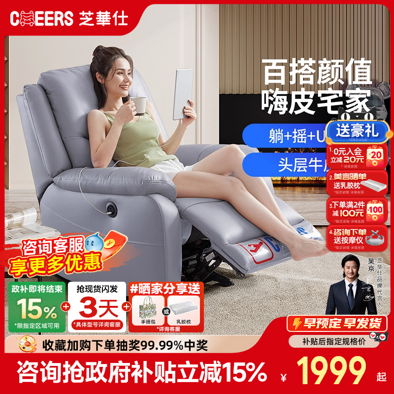 头等舱沙发芝华仕真皮