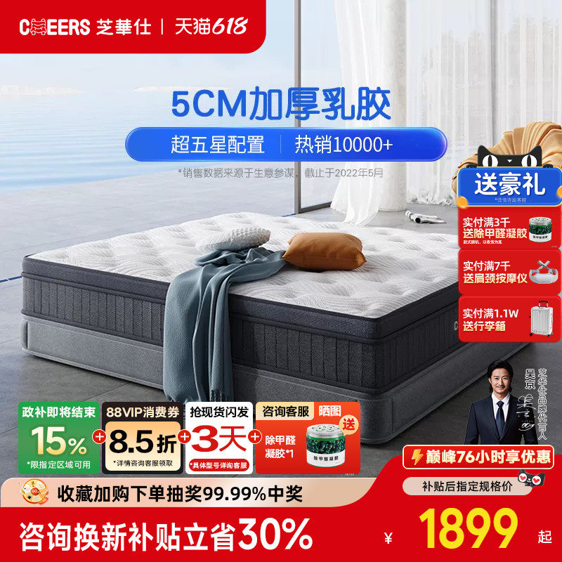 芝华仕独立袋装弹簧乳胶床垫家用酒店床席梦思软垫子加厚卧室d060