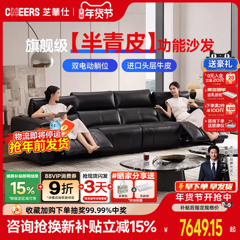 芝华仕头等舱真皮沙发客厅半青皮电动功能意式大黑牛芝华士30682