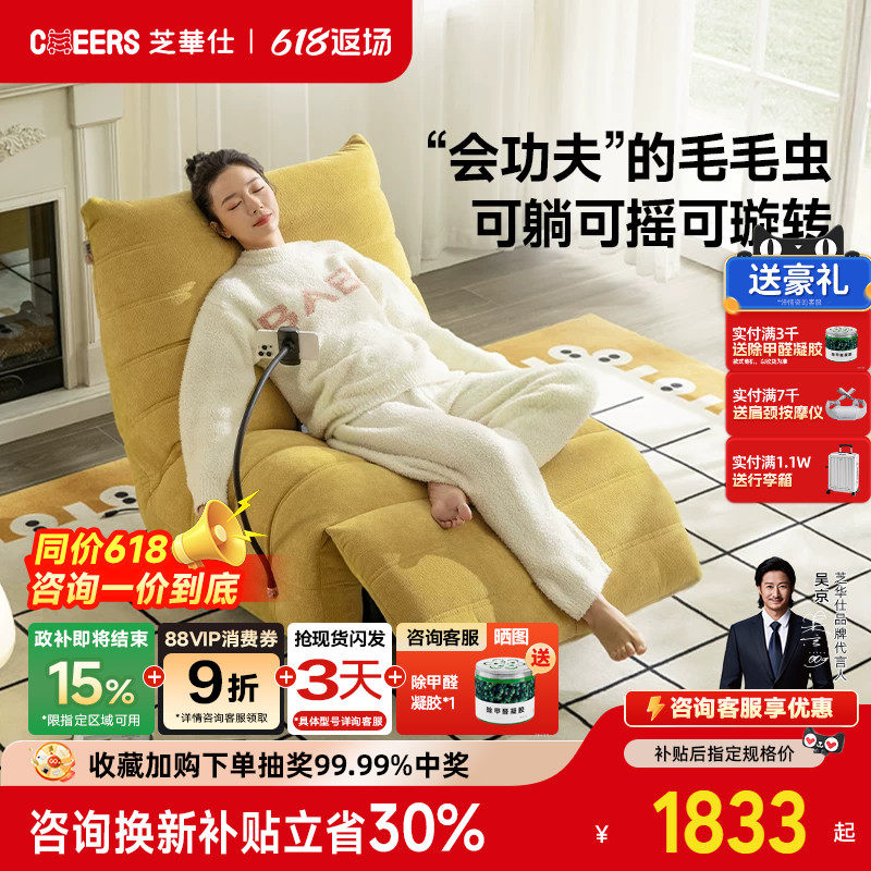 芝华仕头等舱布艺单人沙发客厅懒人毛毛虫电动躺椅芝华士30597