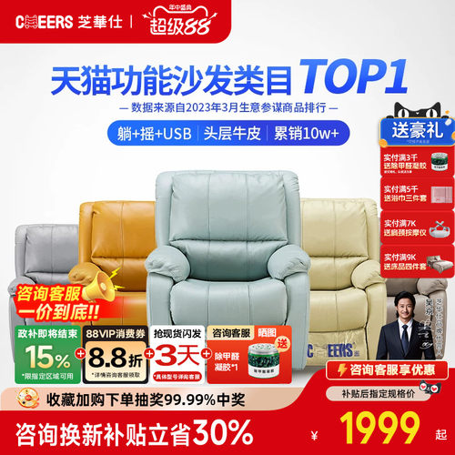 芝华仕官方旗舰店头等舱沙发K621