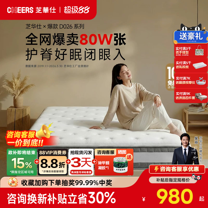 芝华仕护腰护脊席梦思家用卧室十大品牌软硬两用乳胶弹簧床垫D026