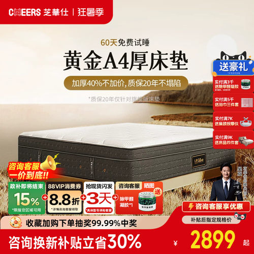 【政补15%】芝华仕防螨面料独袋弹簧床垫乳胶床垫黄金4A床垫C3005