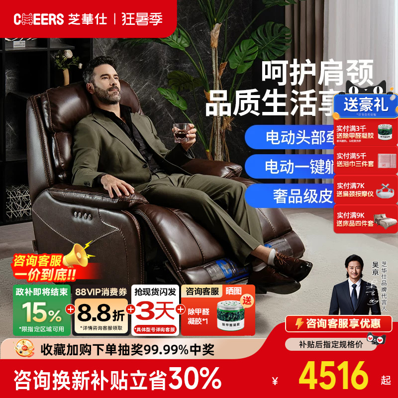 智能椅芝华仕头等舱电动功能沙发头层牛皮商务舒适单人椅90024