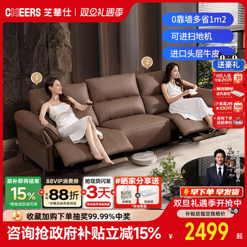 芝华仕头等舱意式轻奢沙发真皮电动多功能头