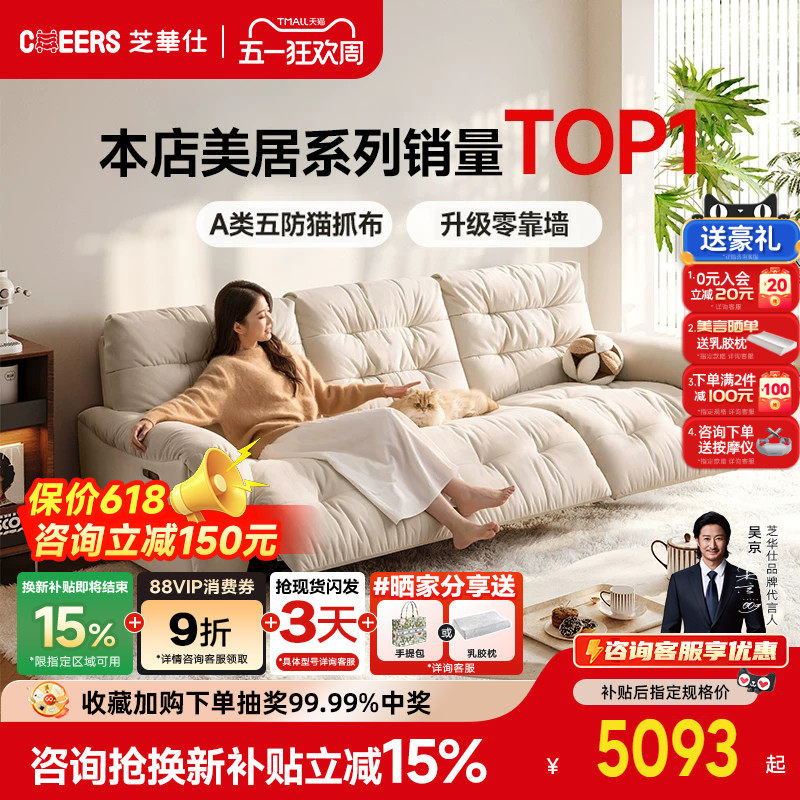 芝华仕头等舱电动沙发客厅政府补贴奶油风云朵猫抓布艺沙发30202