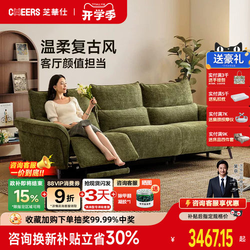 芝华仕头等舱布艺功能沙发法式复古中古雪尼尔电动智能沙发30595
