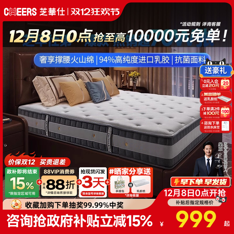 芝华仕乳胶床垫26cm护脊软硬两用