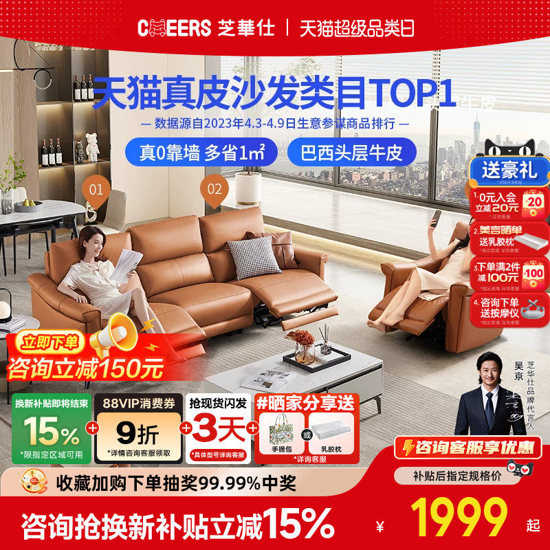 【政补15%】芝华仕沙发头等舱旗舰店真皮电动多功能芝华士50611B