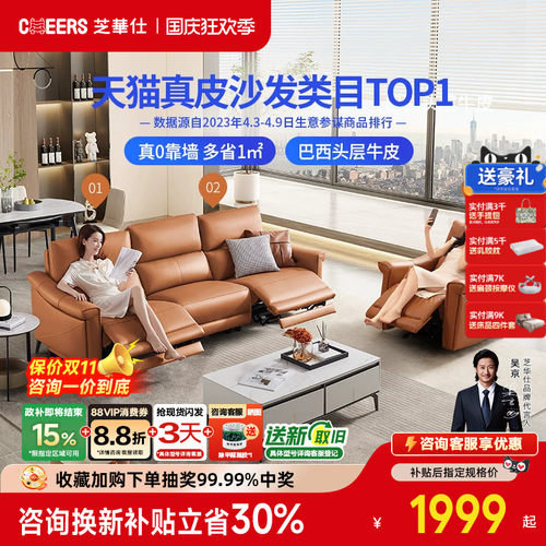 真皮沙发芝华仕现代简约