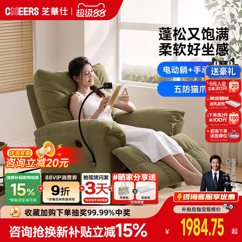 芝华仕头等舱意式轻奢布艺单人沙发电动功能休闲单椅70532/30005