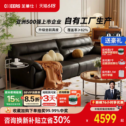 芝华仕头等舱沙发3095