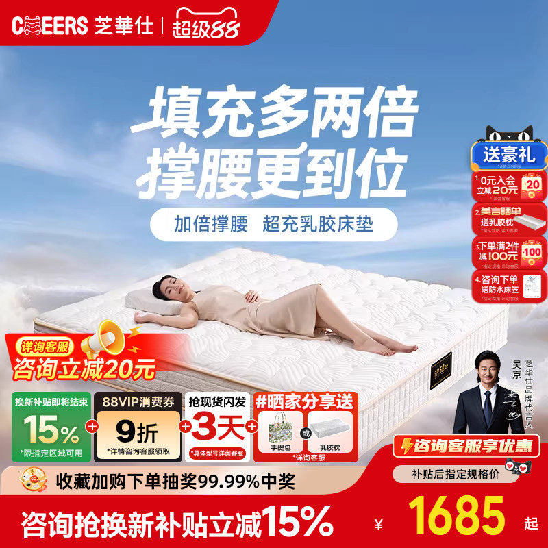 芝华仕弹簧床垫独袋乳胶弹簧五星酒店席梦思卧室加厚云朵床垫D137